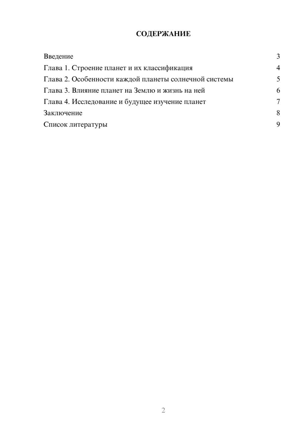 Предпросмотр доклада 2
