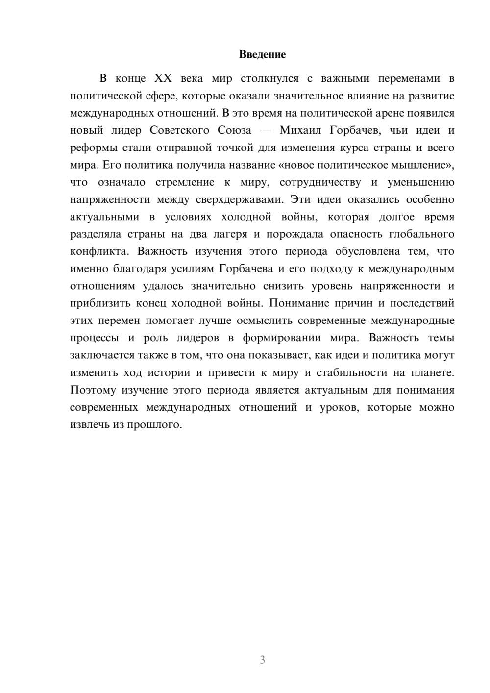 Предпросмотр доклада 3