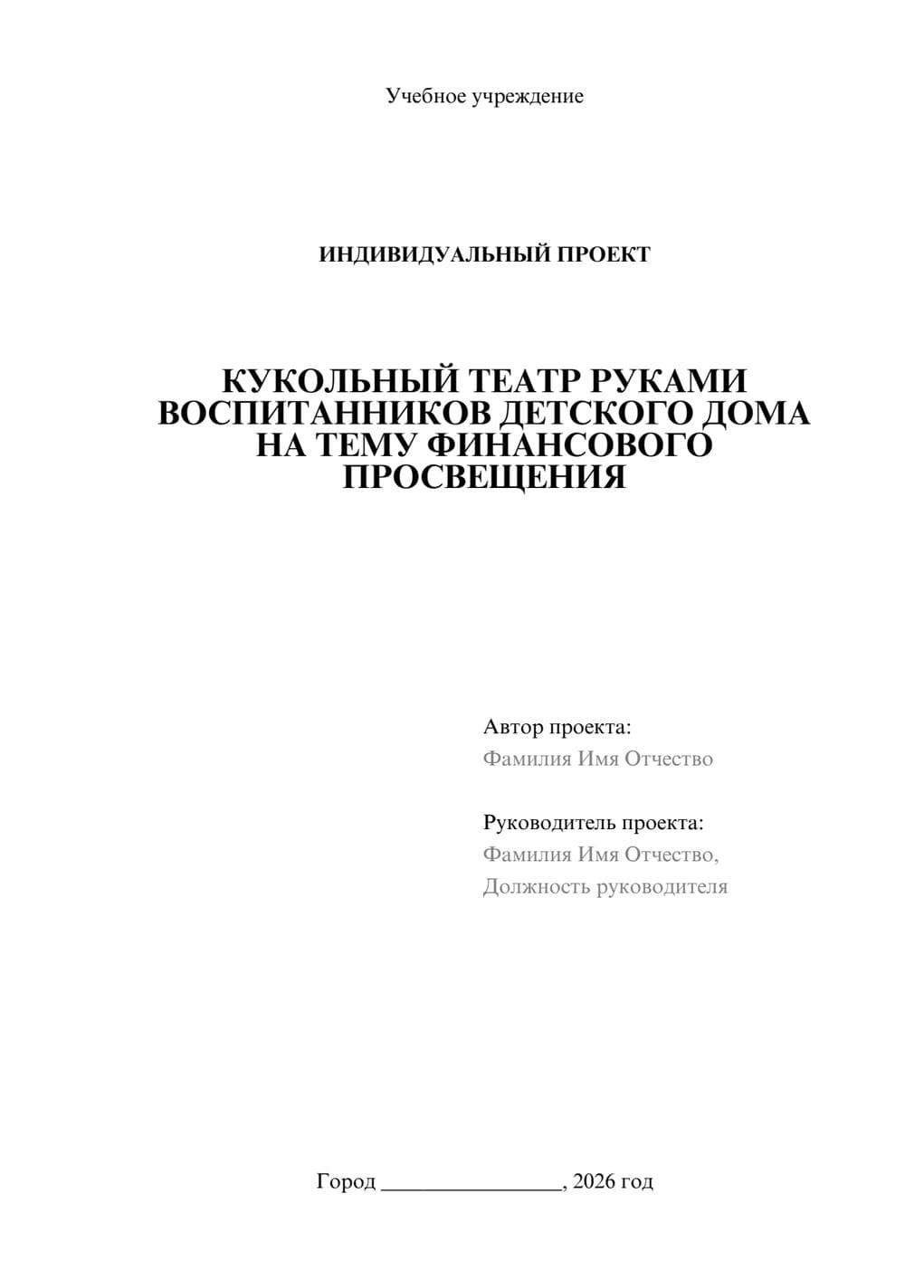 Предпросмотр проекта 1