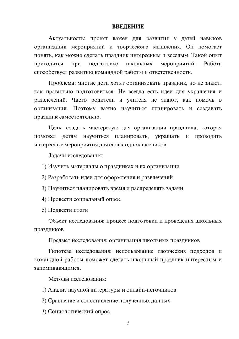 Предпросмотр проекта 3