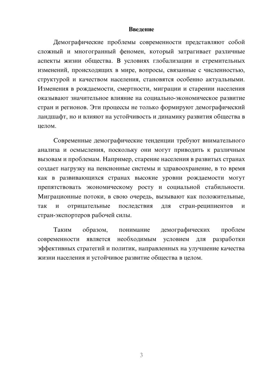 Предпросмотр реферата 3