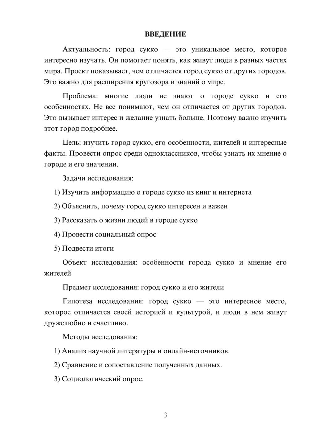 Предпросмотр проекта 3
