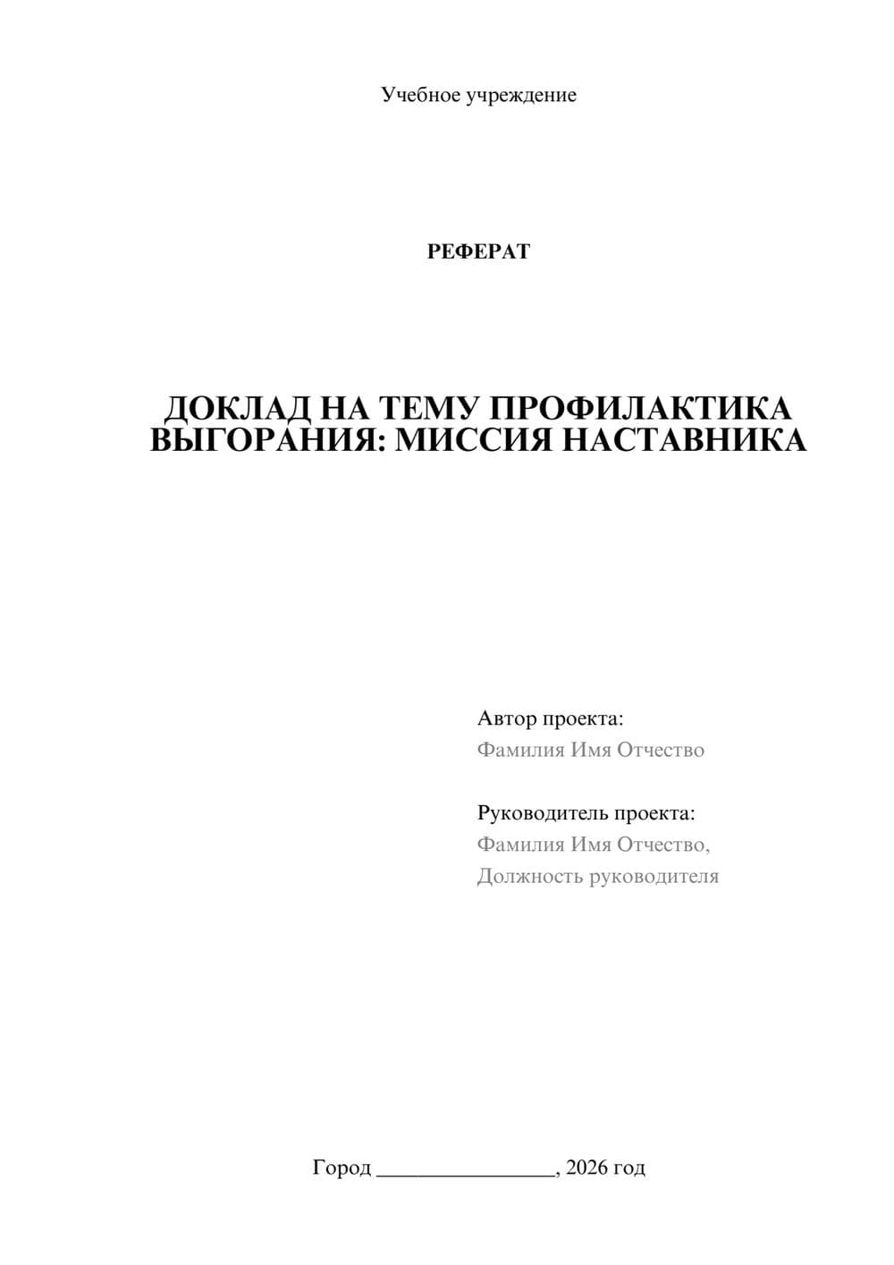 Предпросмотр реферата 1