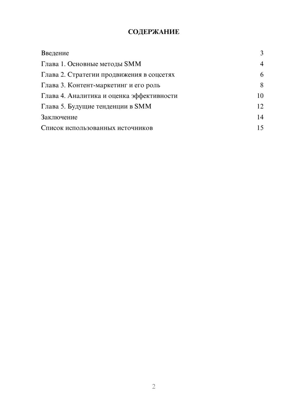 Предпросмотр реферата 2