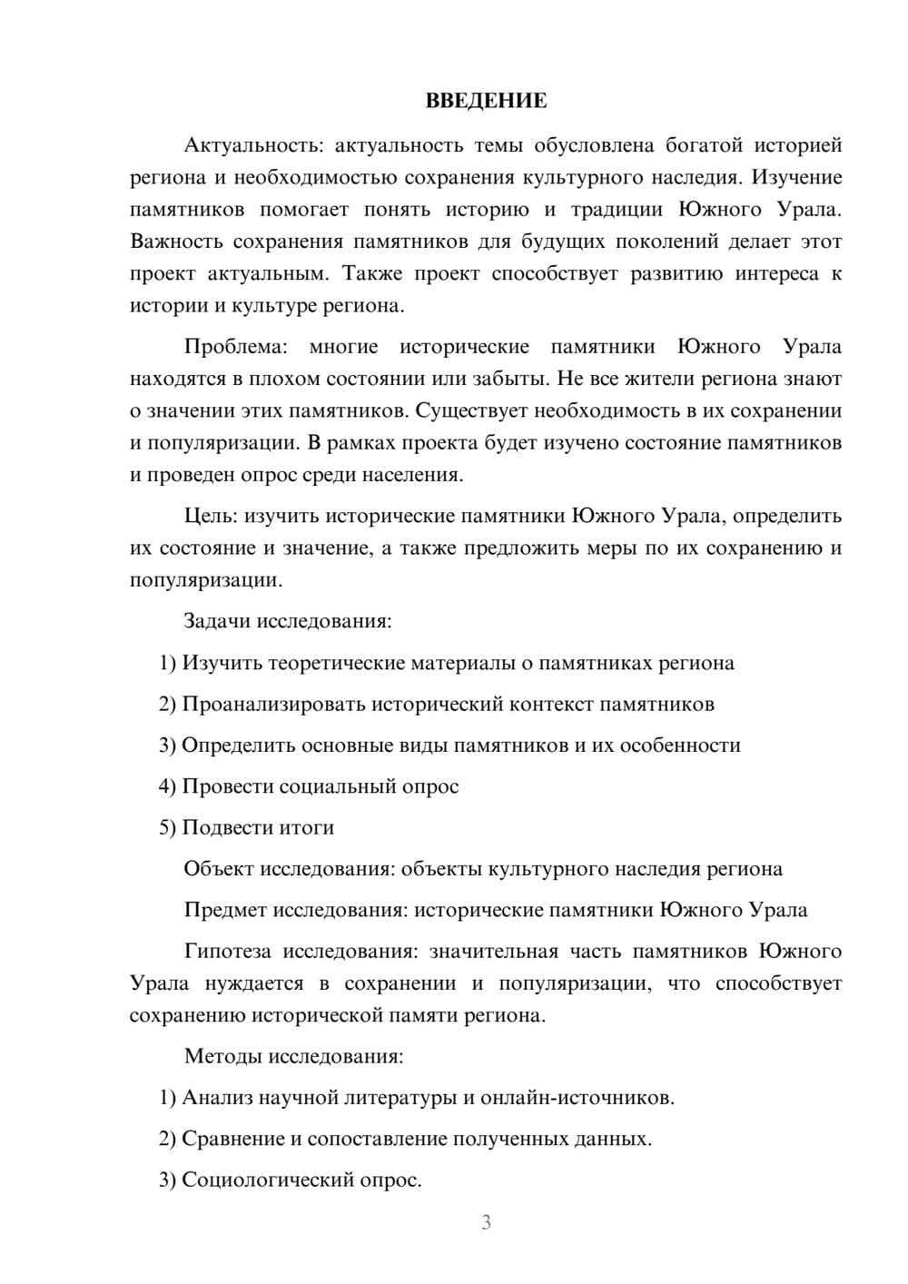 Предпросмотр проекта 3