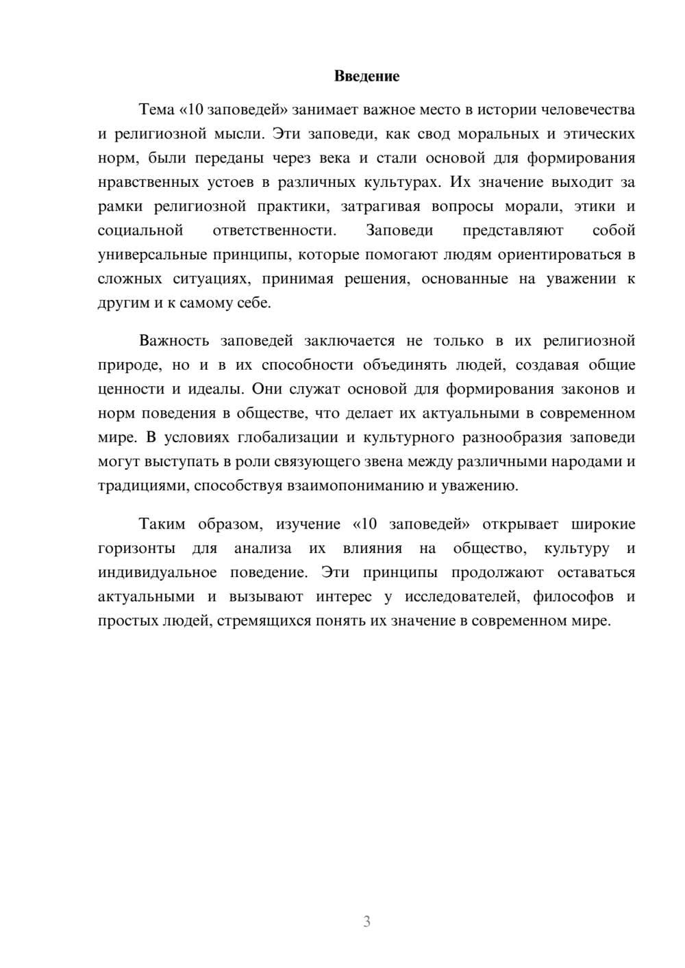Предпросмотр реферата 3