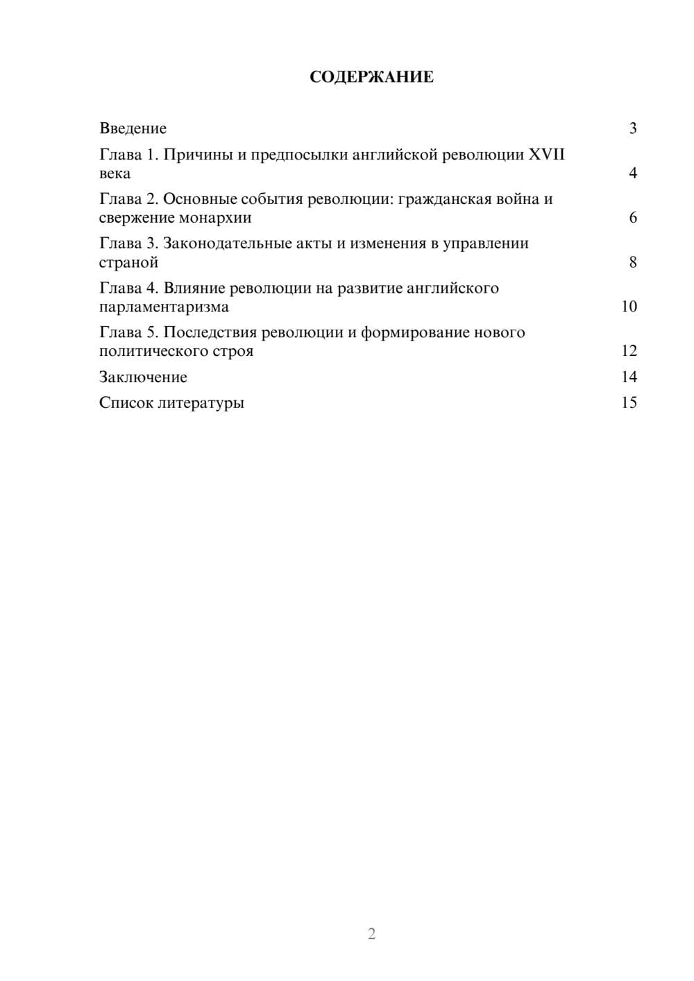 Предпросмотр доклада 2