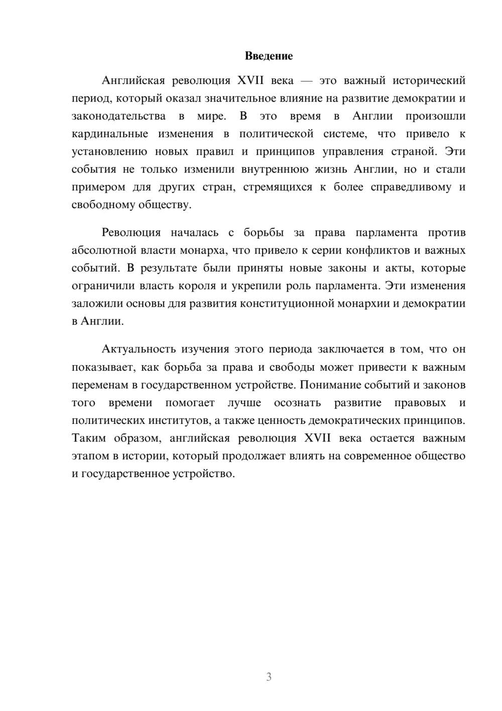 Предпросмотр доклада 3