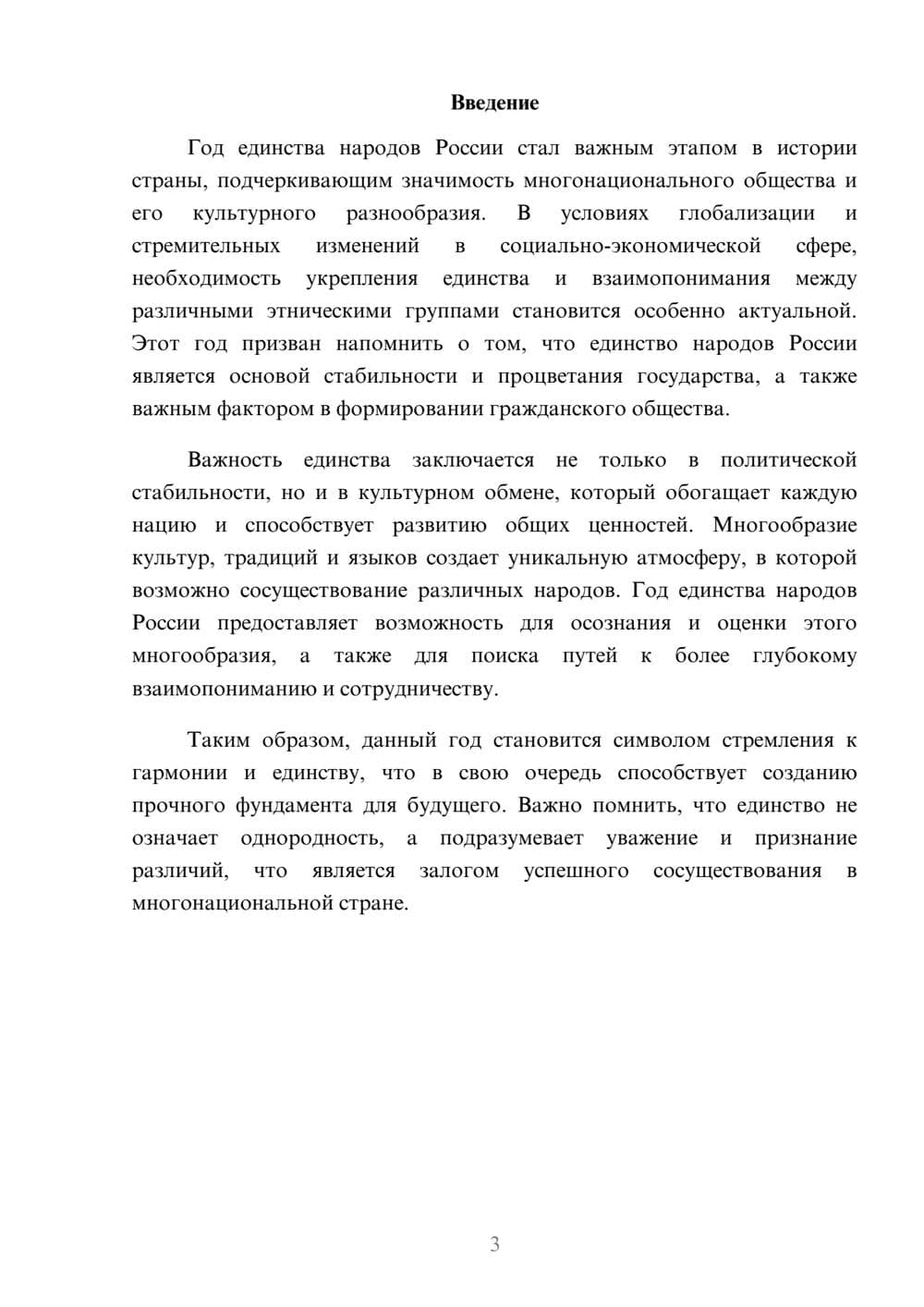 Предпросмотр реферата 3