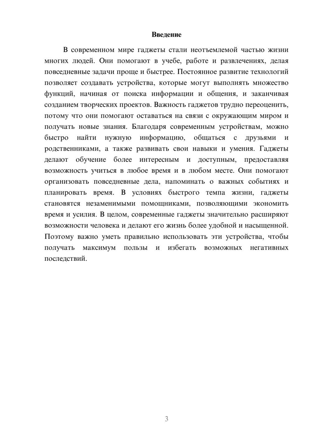 Предпросмотр доклада 3