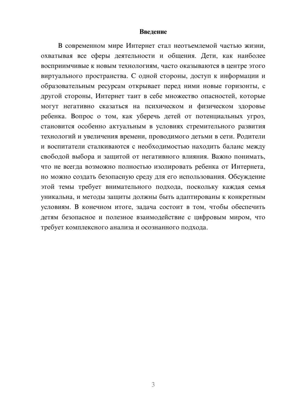 Предпросмотр реферата 3