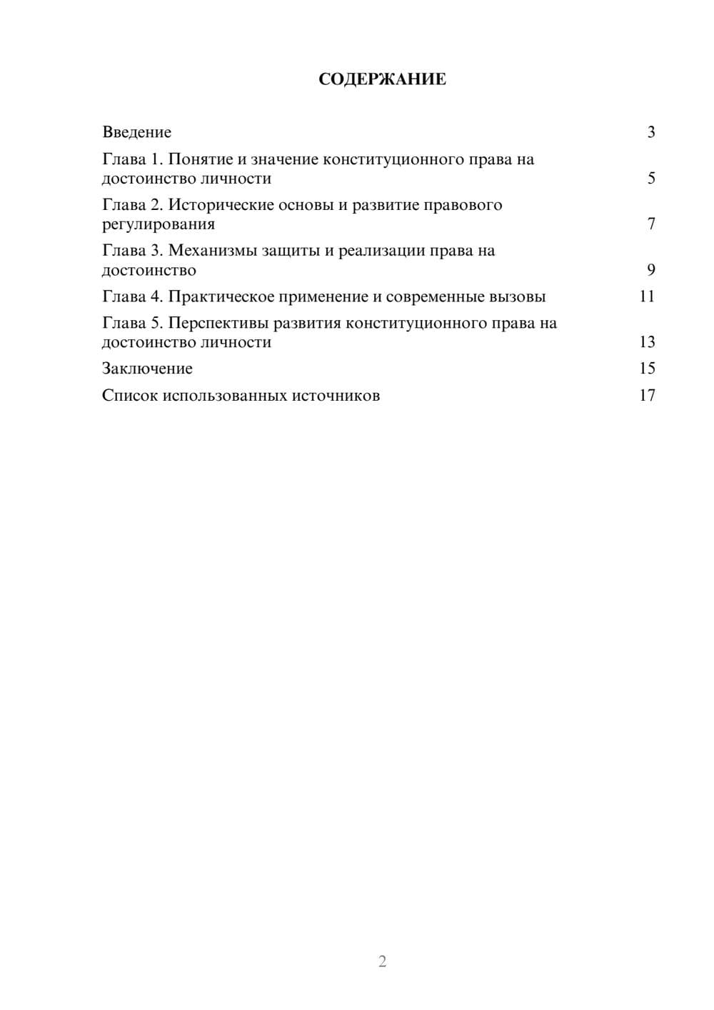 Предпросмотр реферата 2