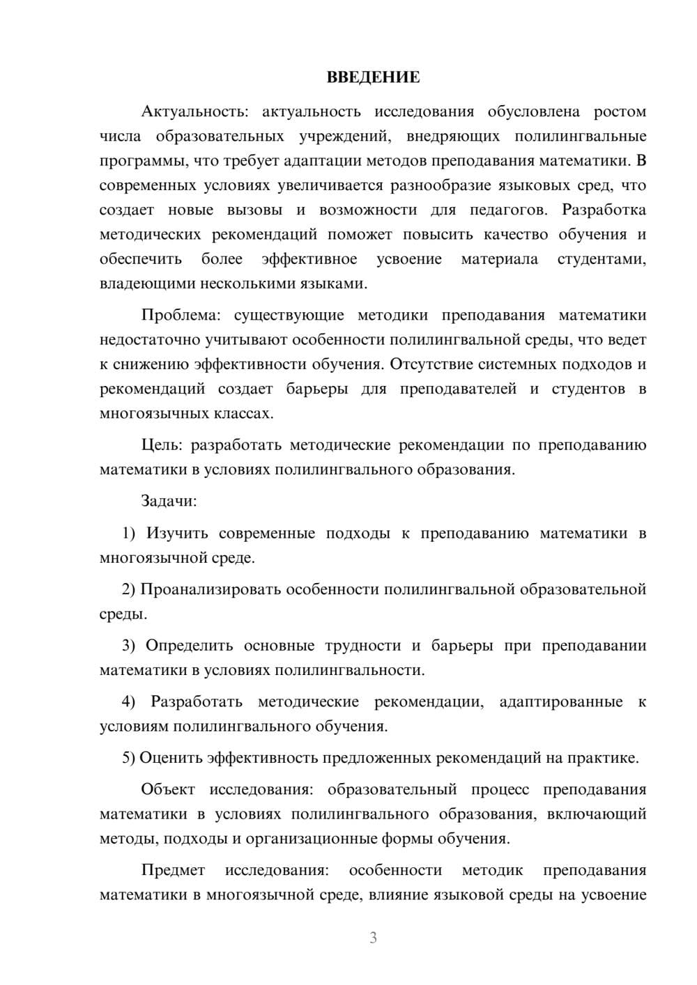 Предпросмотр курсовой работы 3