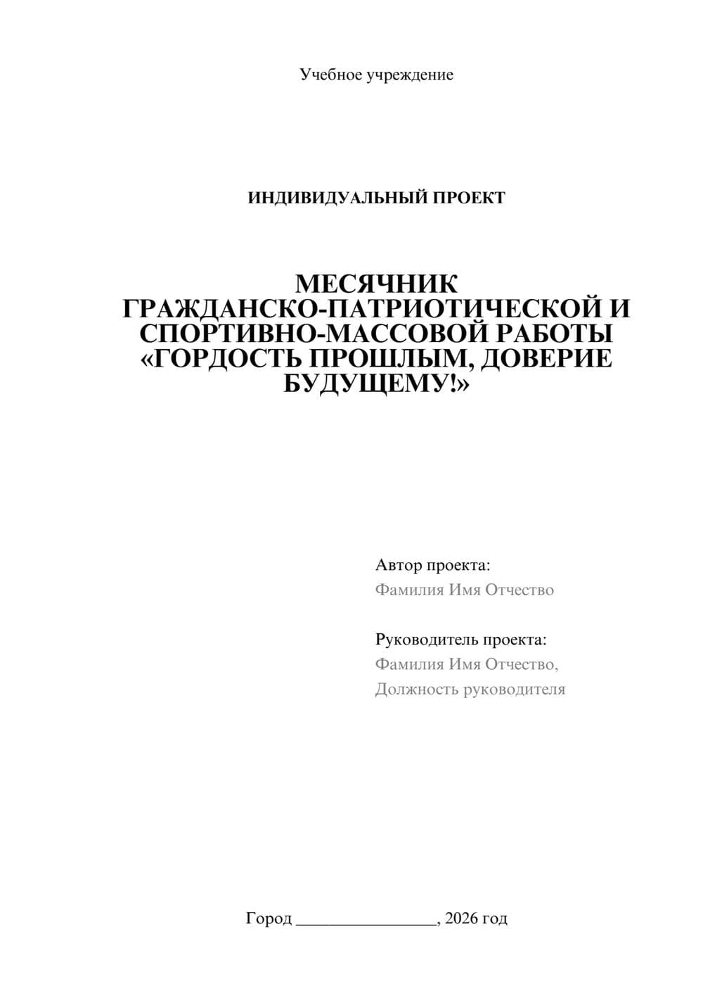 Предпросмотр проекта 1