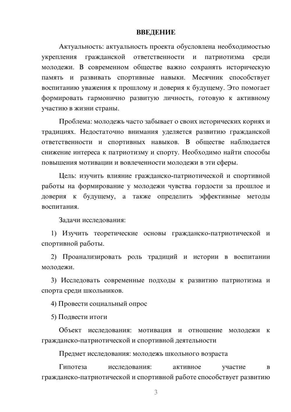 Предпросмотр проекта 3