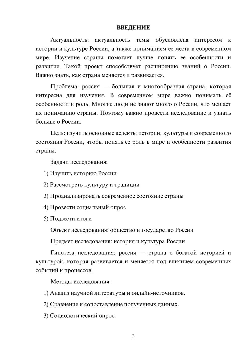 Предпросмотр проекта 3