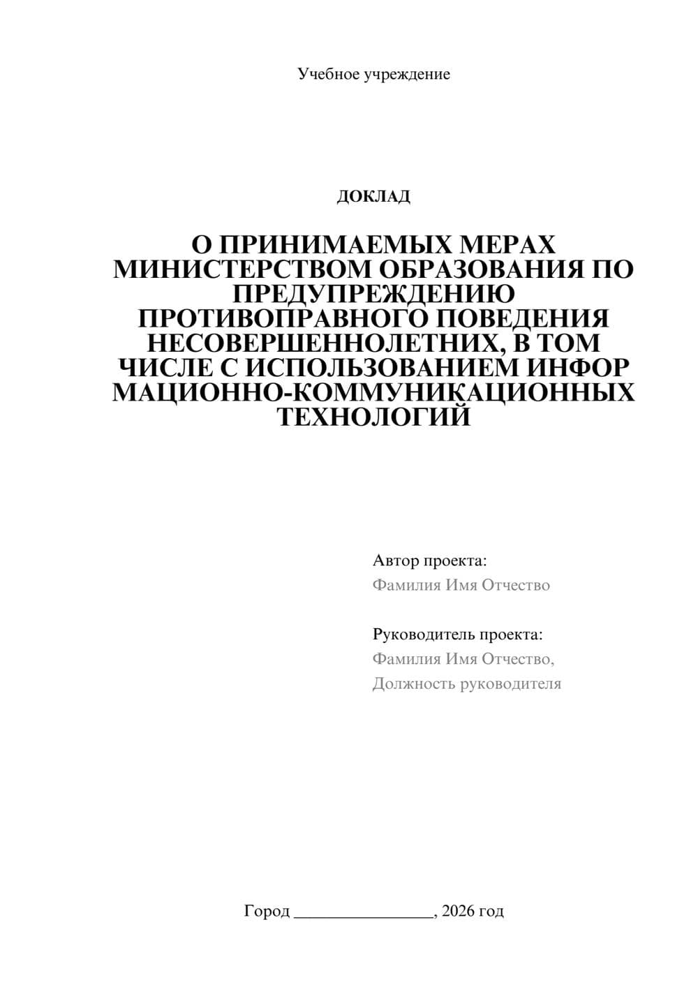 Предпросмотр доклада 1