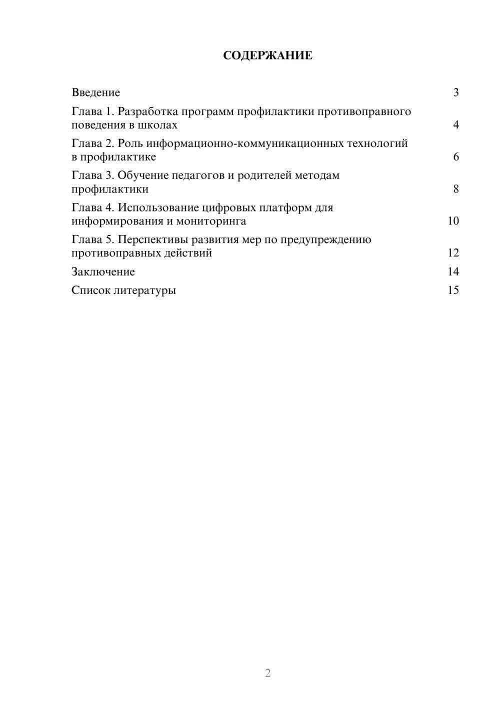 Предпросмотр доклада 2