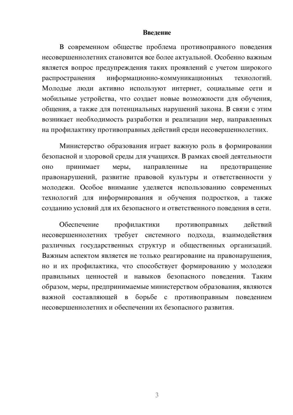 Предпросмотр доклада 3