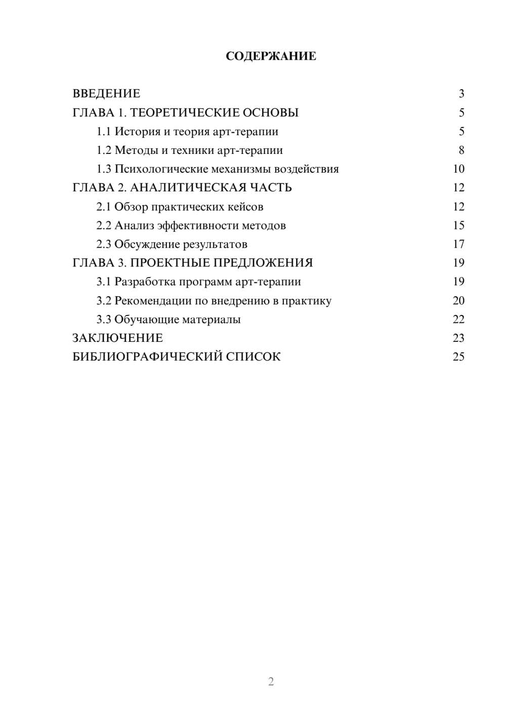 Предпросмотр курсовой работы 2