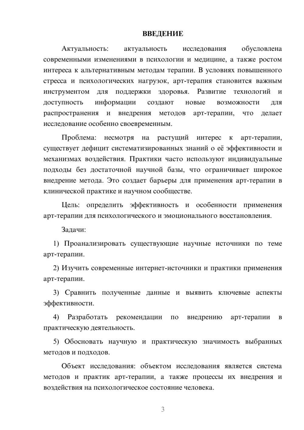 Предпросмотр курсовой работы 3