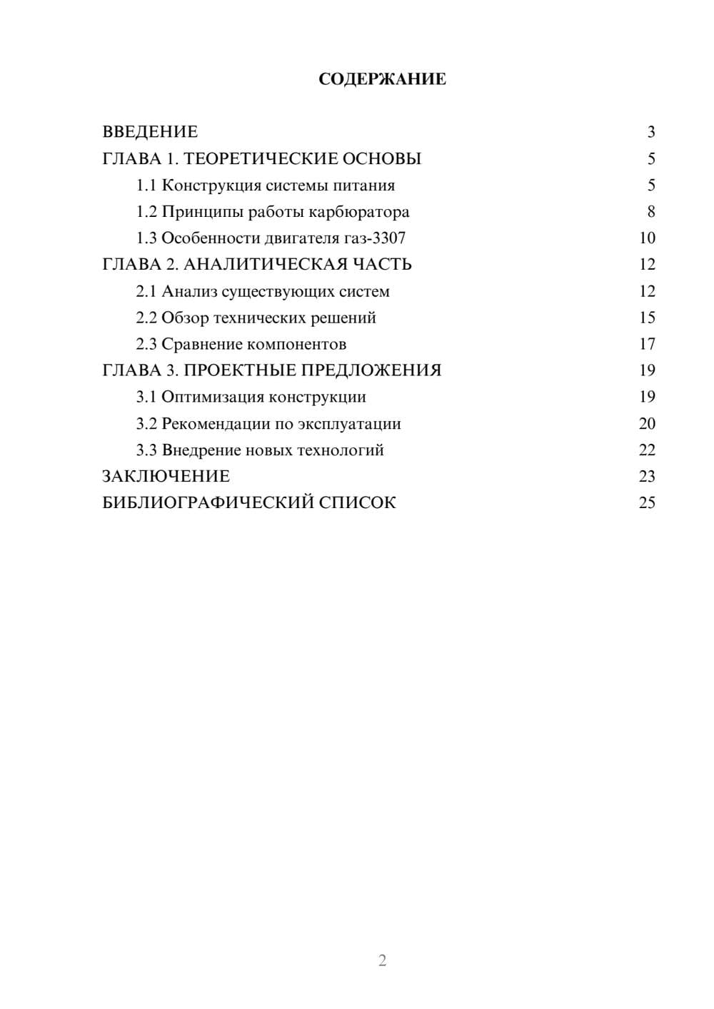 Предпросмотр курсовой работы 2