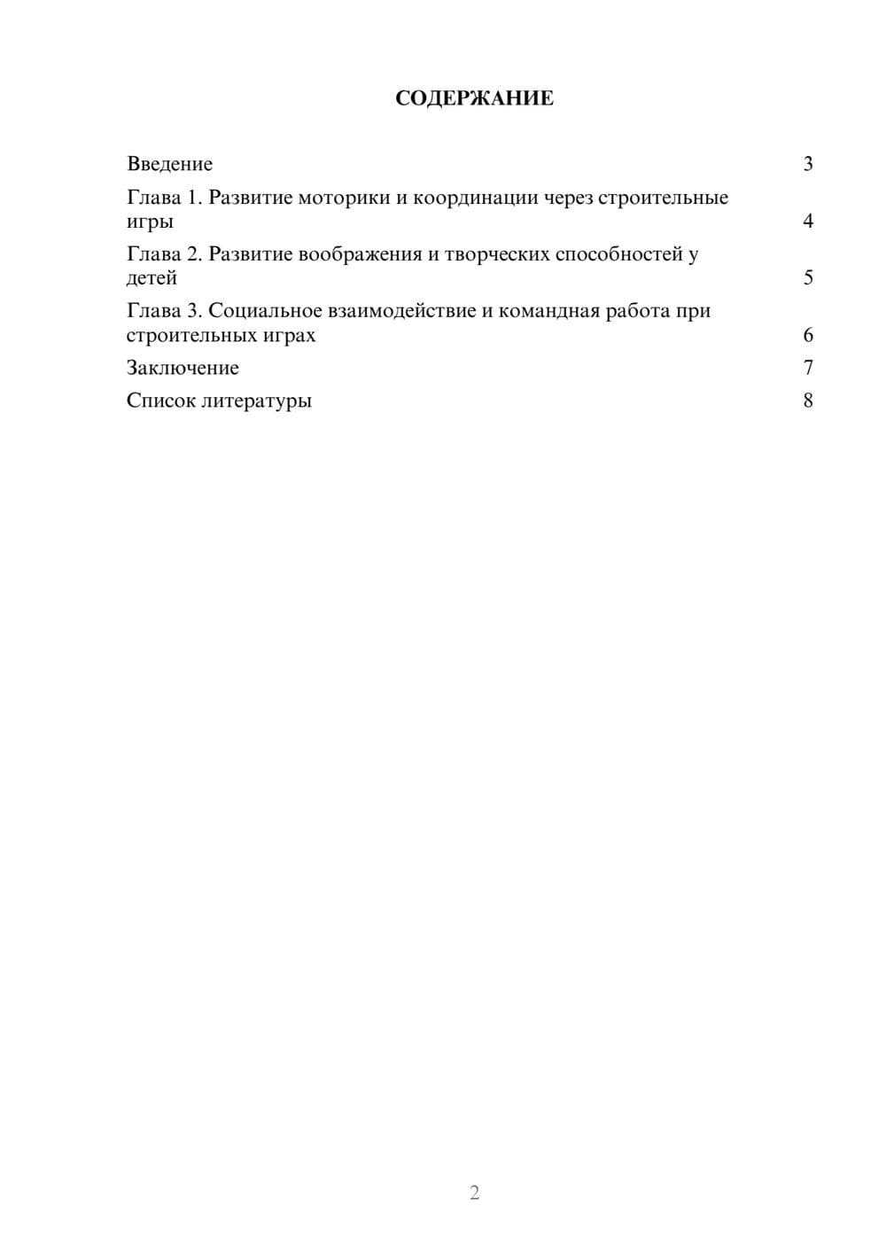 Предпросмотр доклада 2