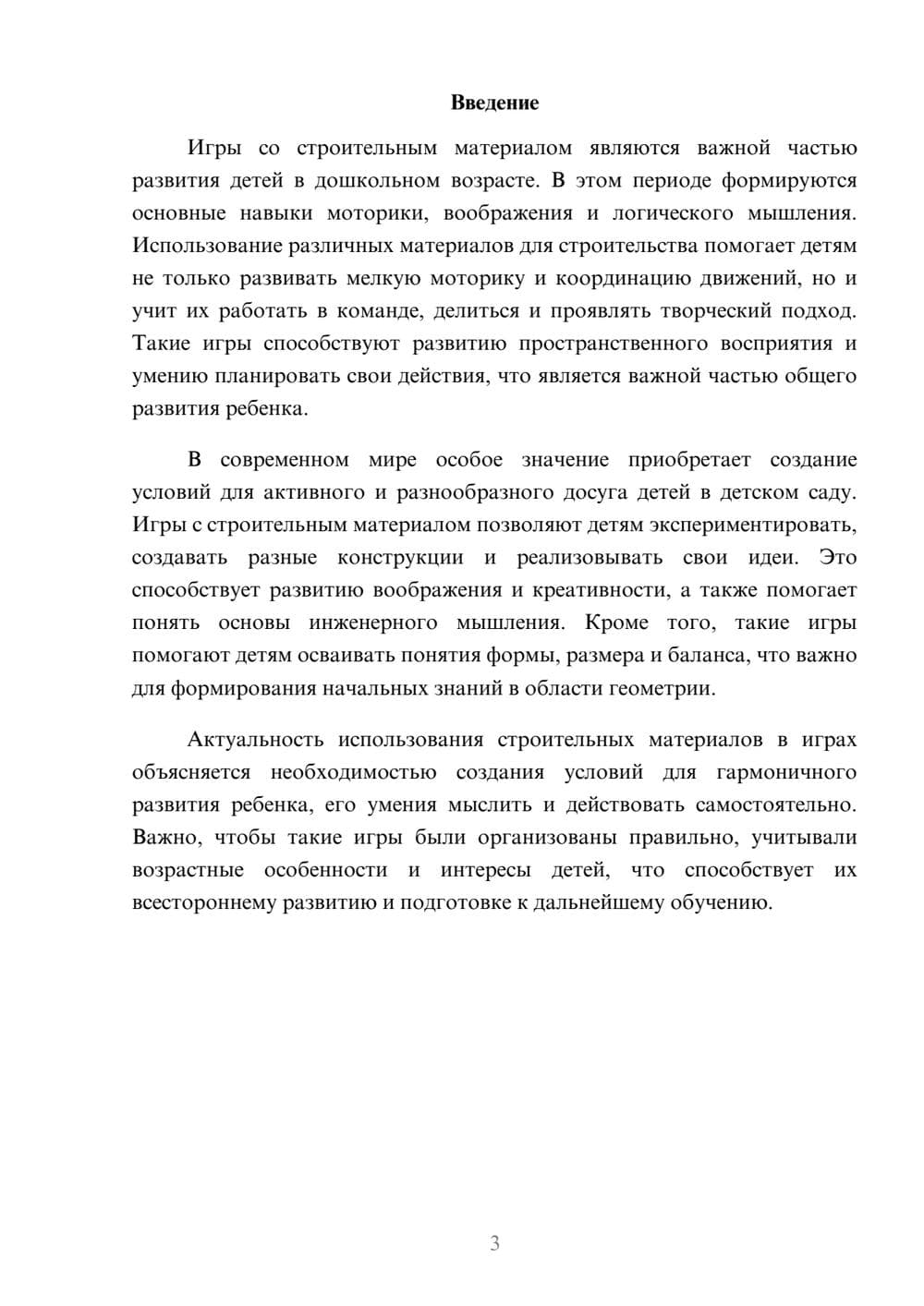 Предпросмотр доклада 3