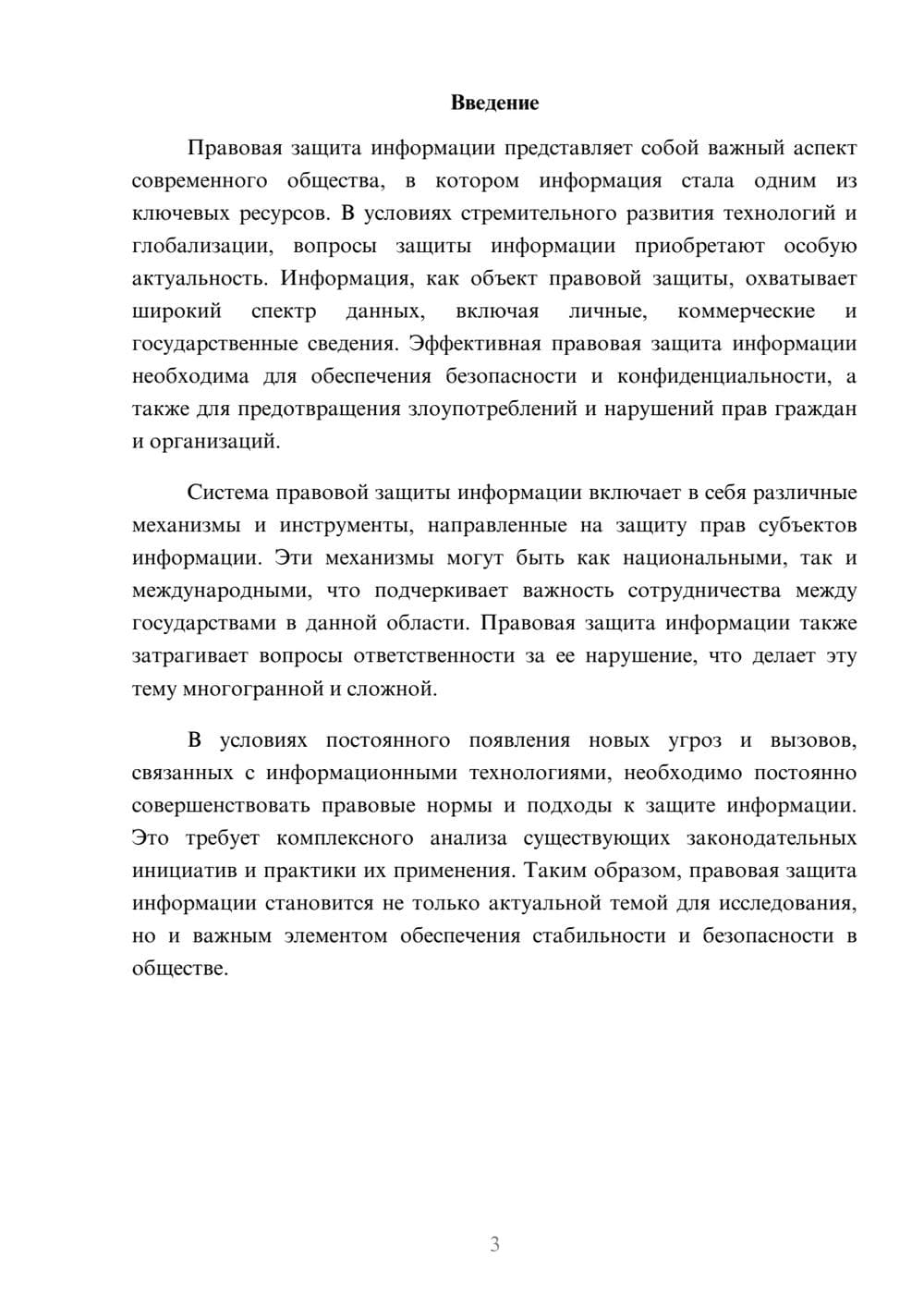 Предпросмотр реферата 3