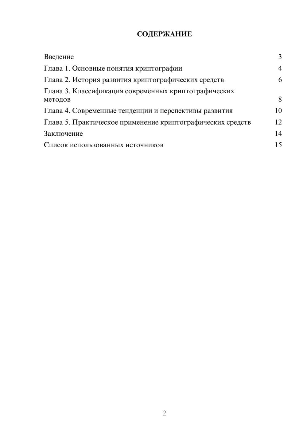 Предпросмотр реферата 2