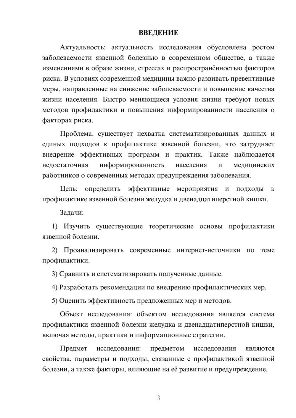 Предпросмотр курсовой работы 3