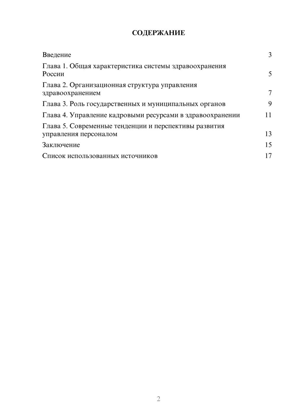 Предпросмотр реферата 2