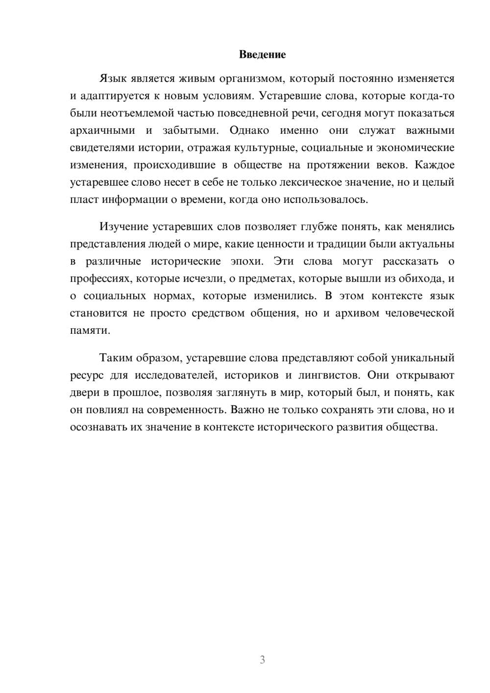 Предпросмотр реферата 3