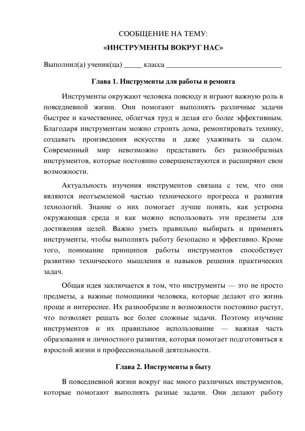 Предпросмотр сообщения 1
