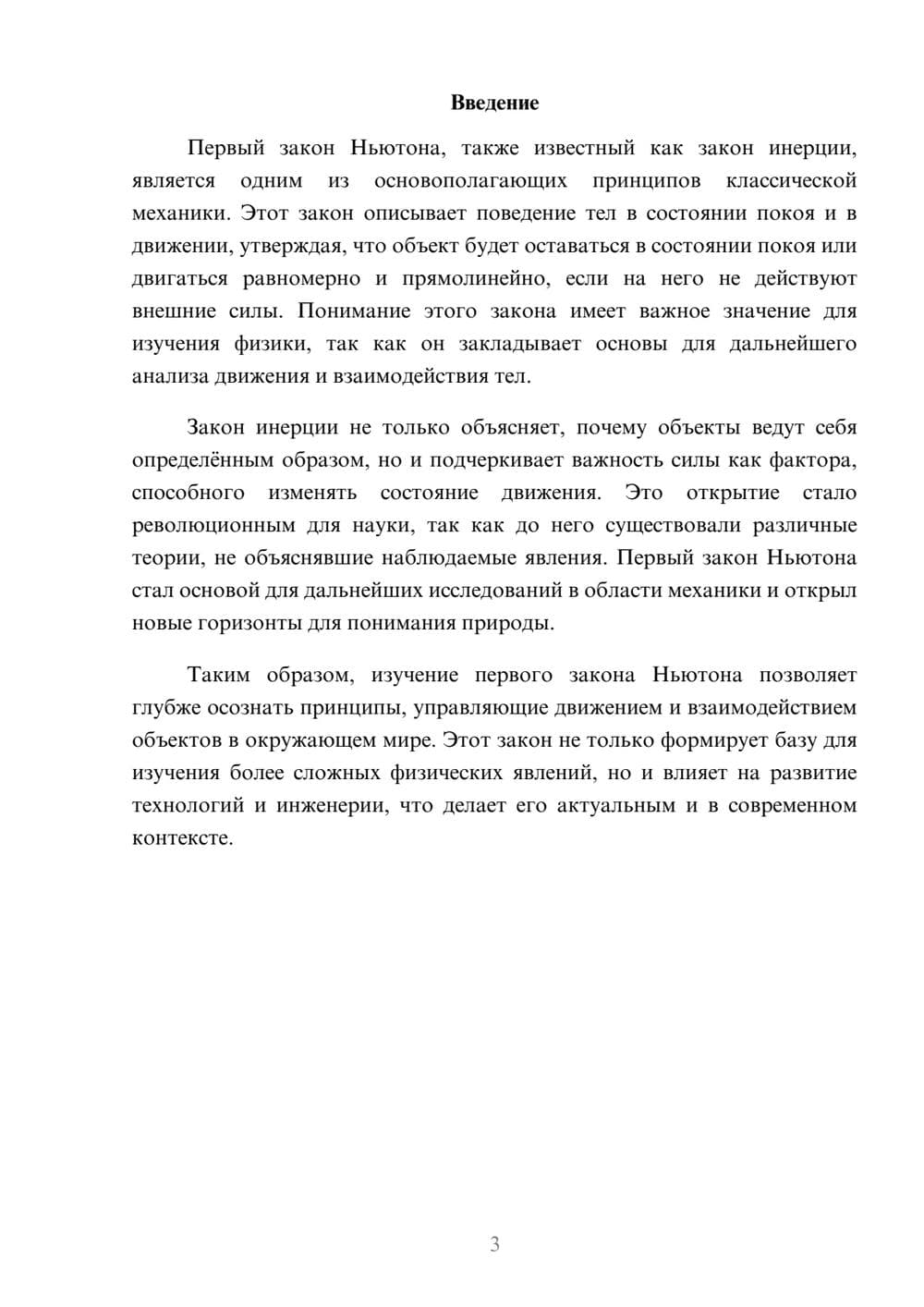 Предпросмотр реферата 3