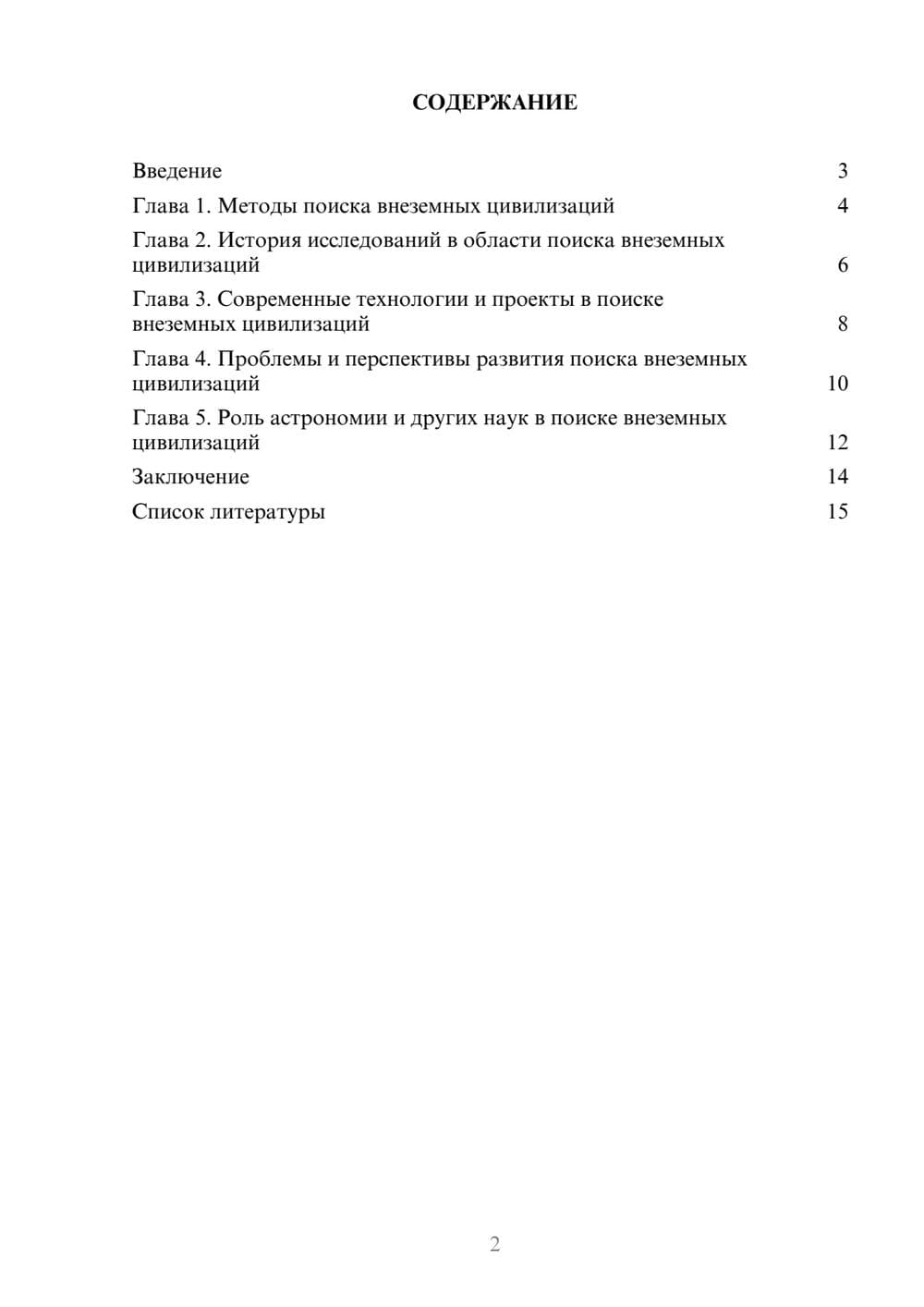 Предпросмотр доклада 2