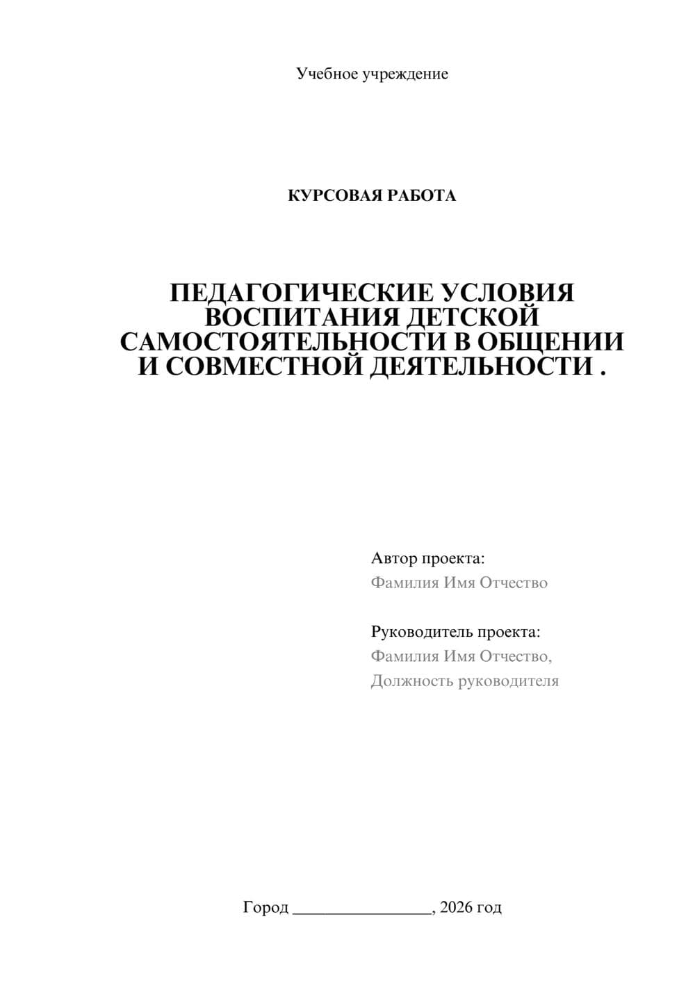 Предпросмотр курсовой работы 1
