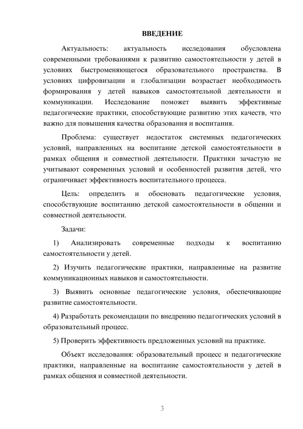 Предпросмотр курсовой работы 3