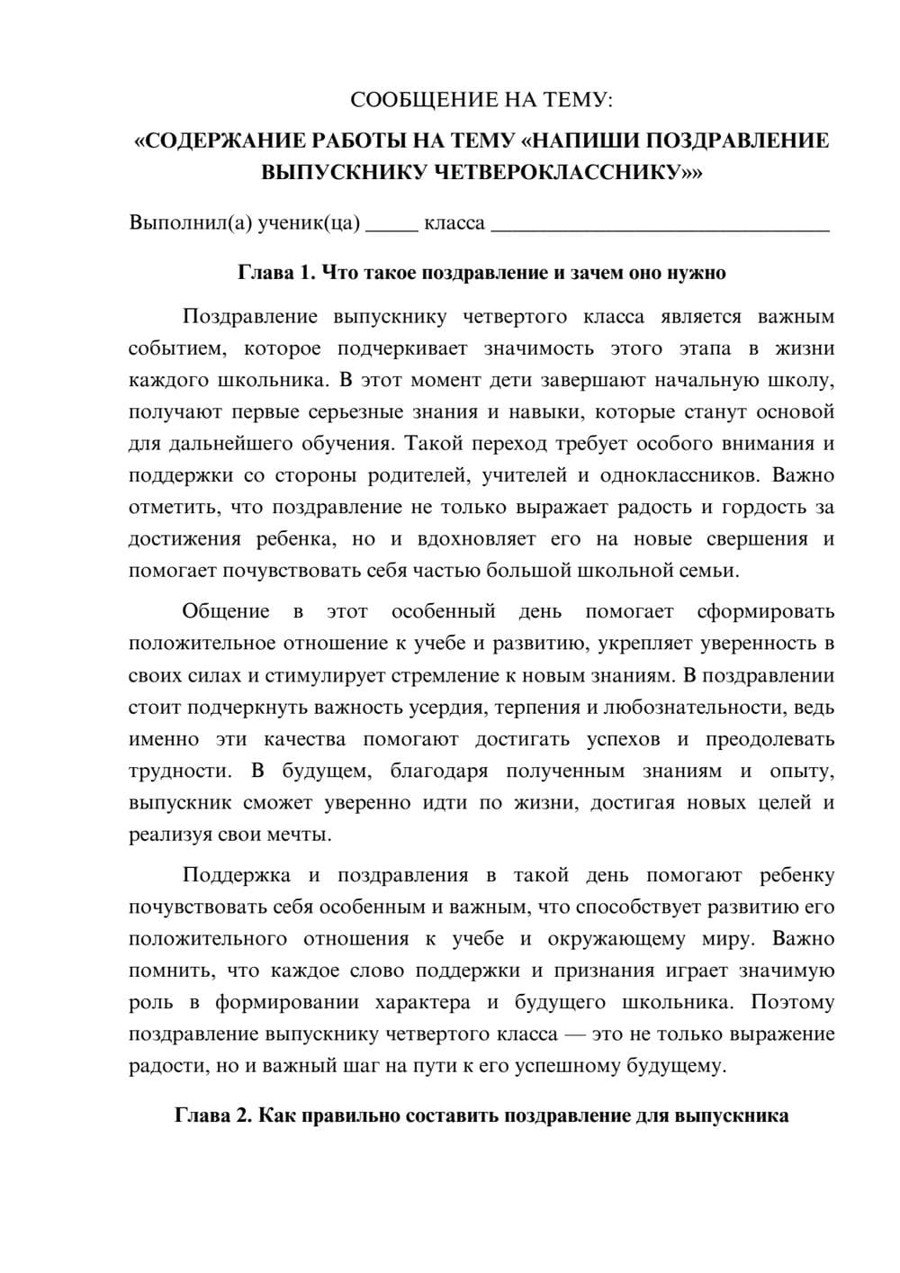 Предпросмотр сообщения 1