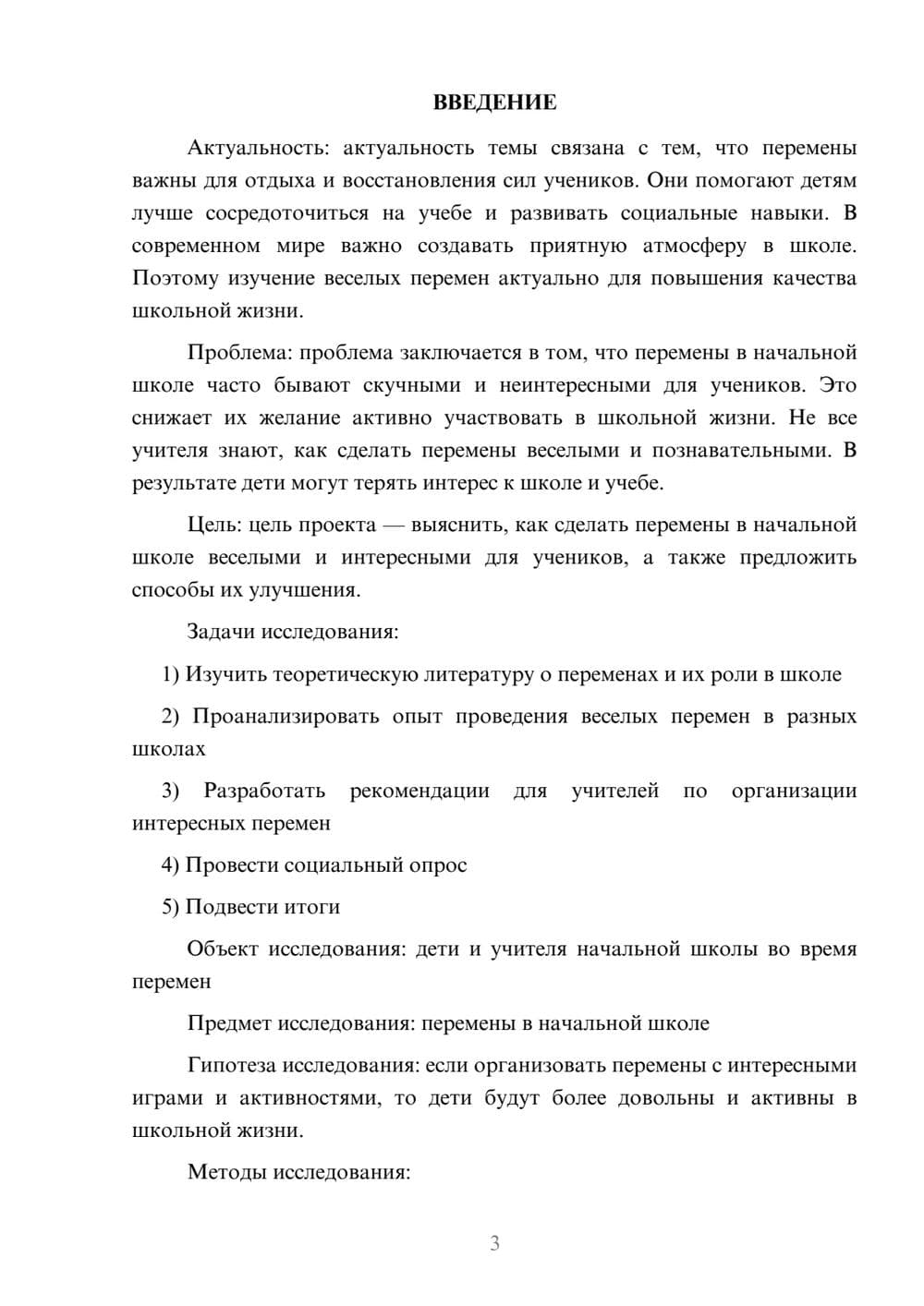 Предпросмотр проекта 3