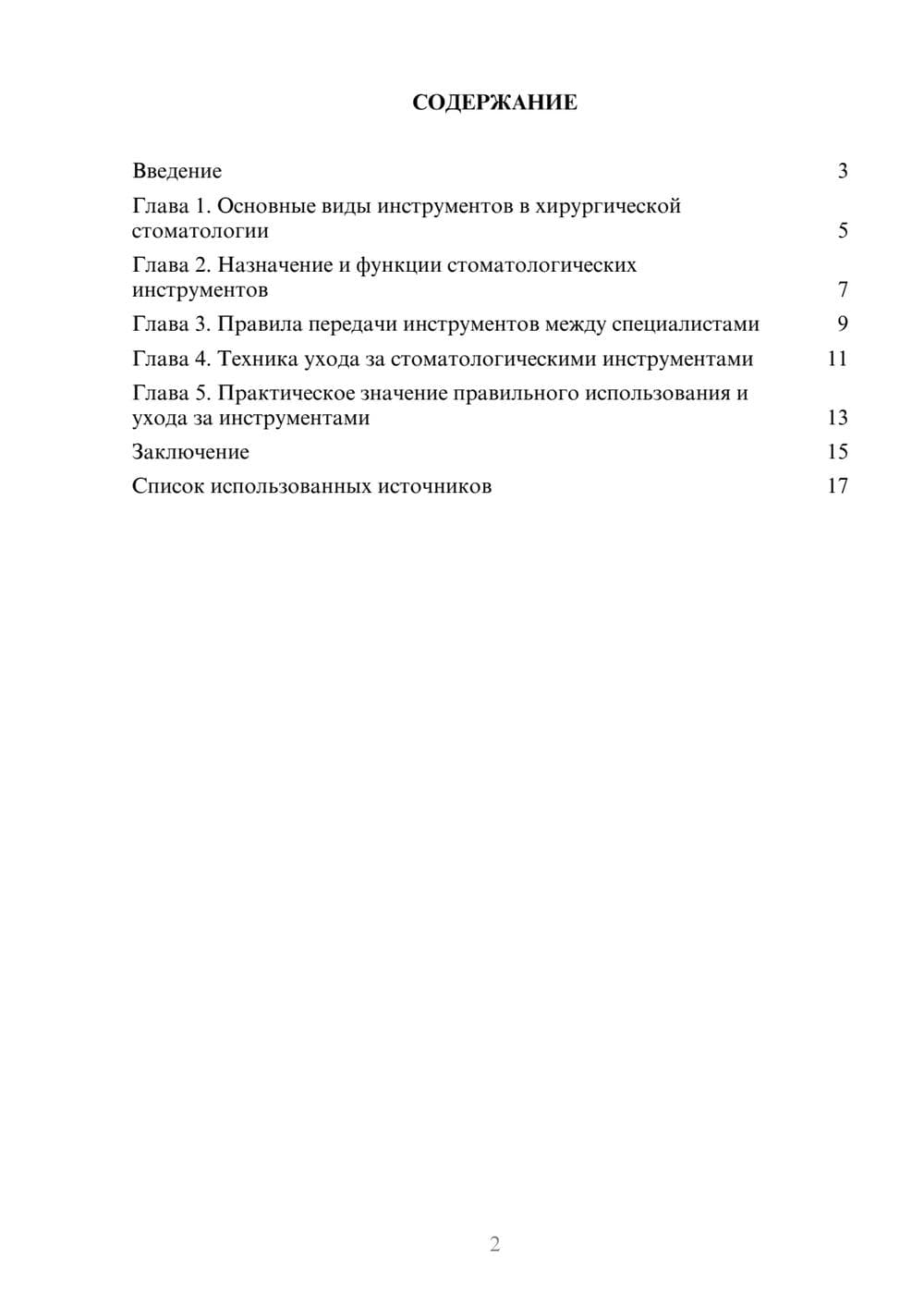 Предпросмотр реферата 2