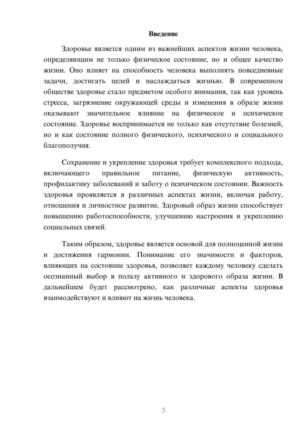 Предпросмотр реферата 3