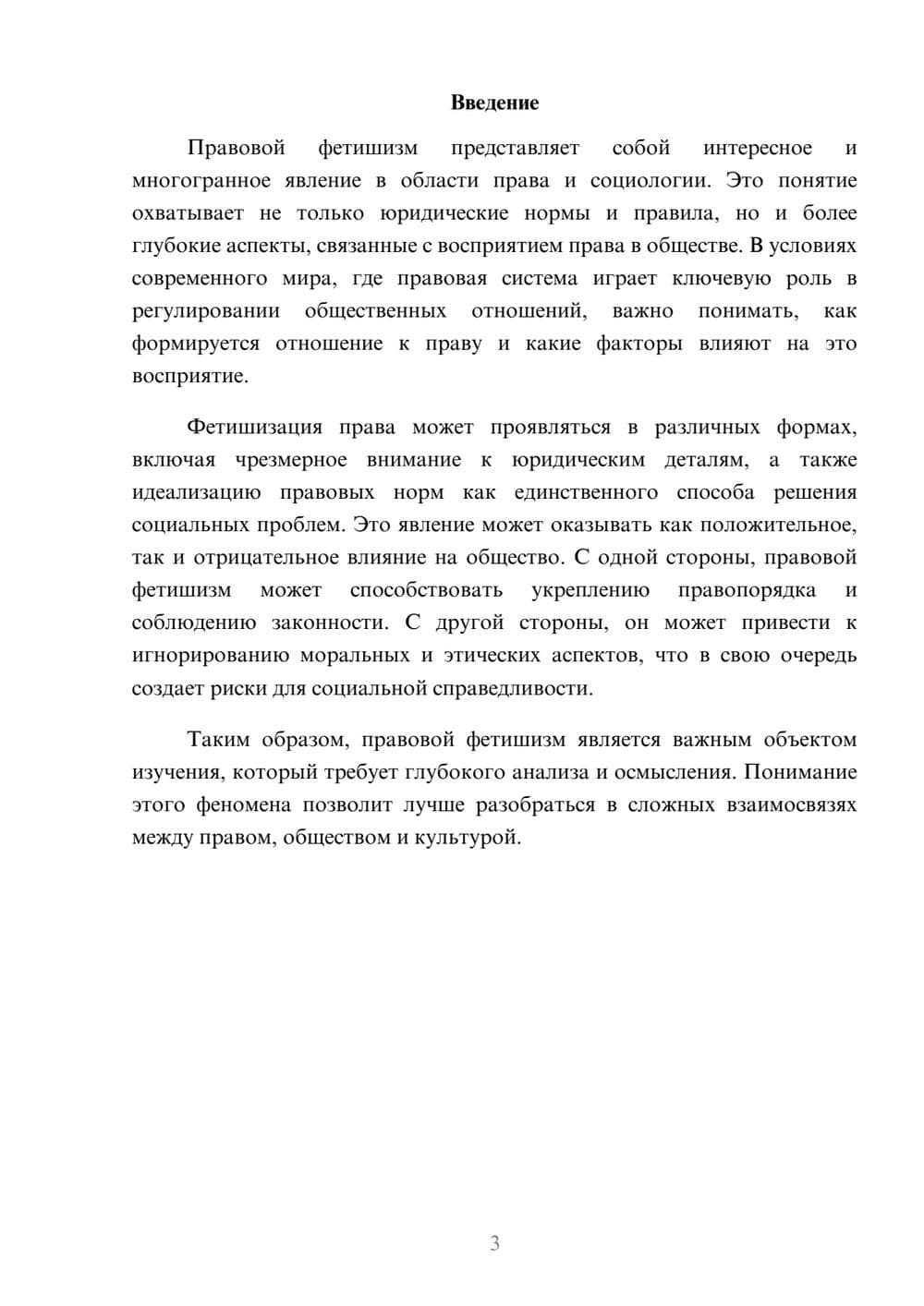 Предпросмотр реферата 3