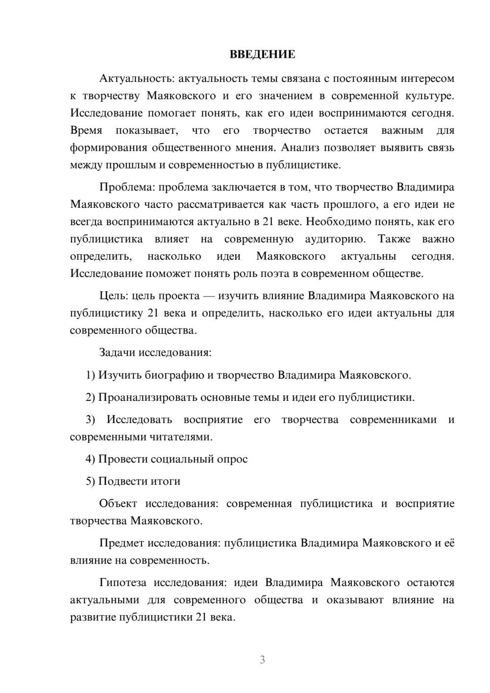 Предпросмотр проекта 3