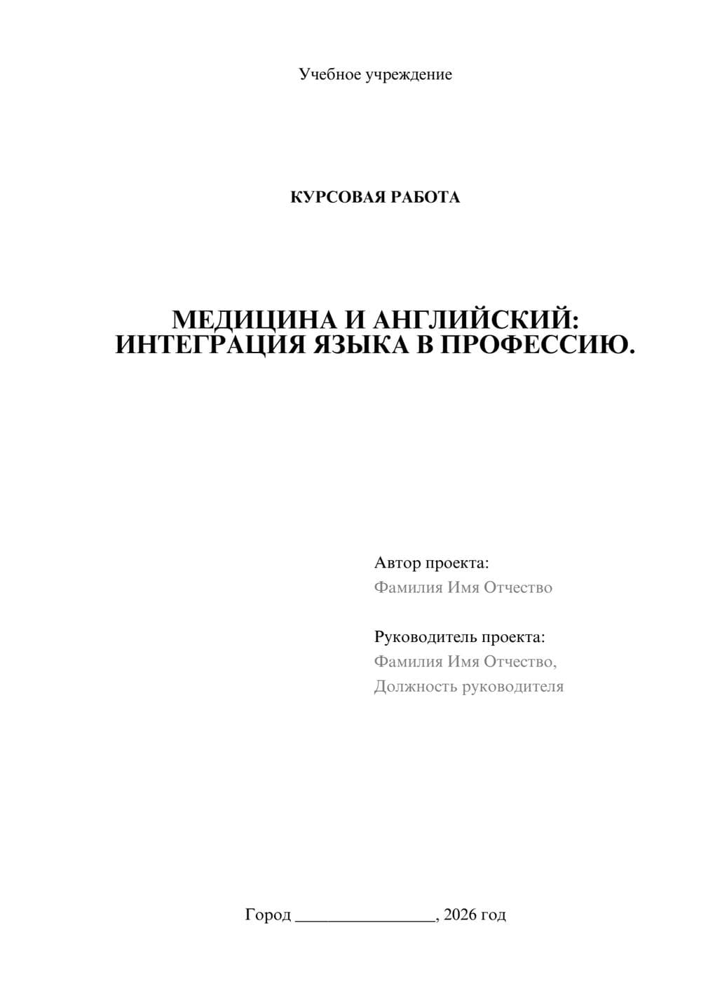 Предпросмотр курсовой работы 1