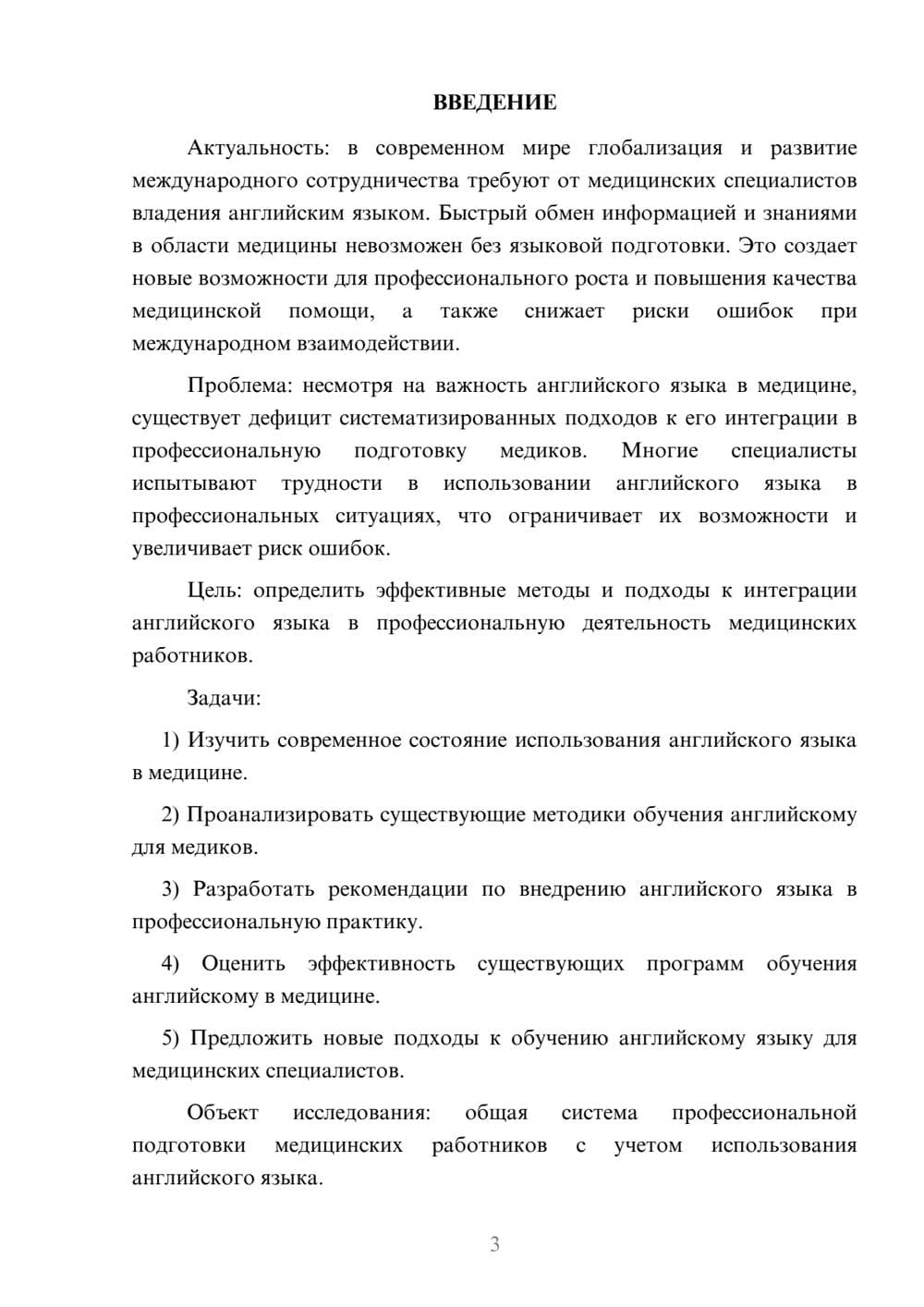 Предпросмотр курсовой работы 3