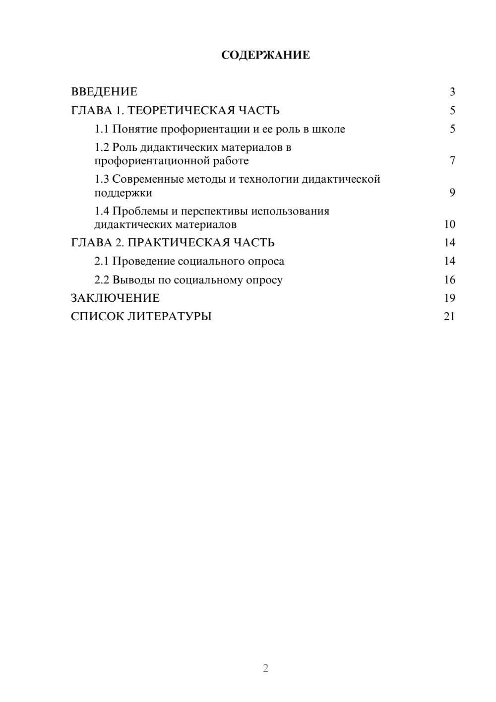 Предпросмотр проекта 2