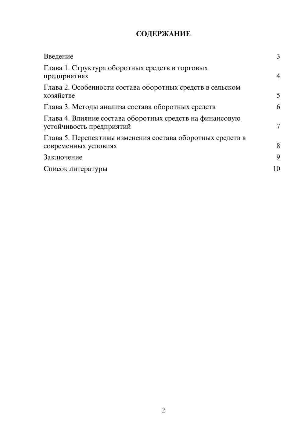 Предпросмотр доклада 2