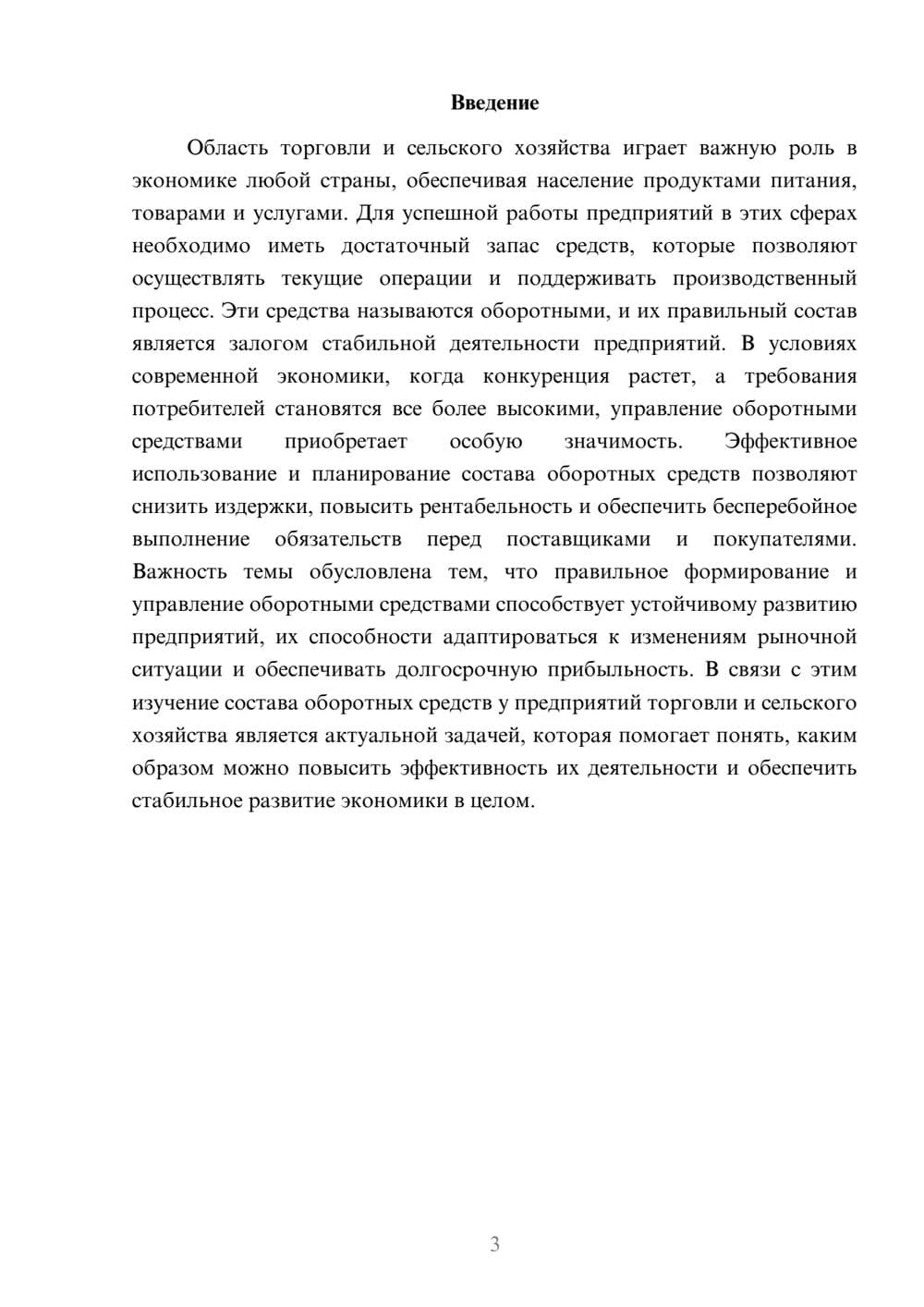 Предпросмотр доклада 3