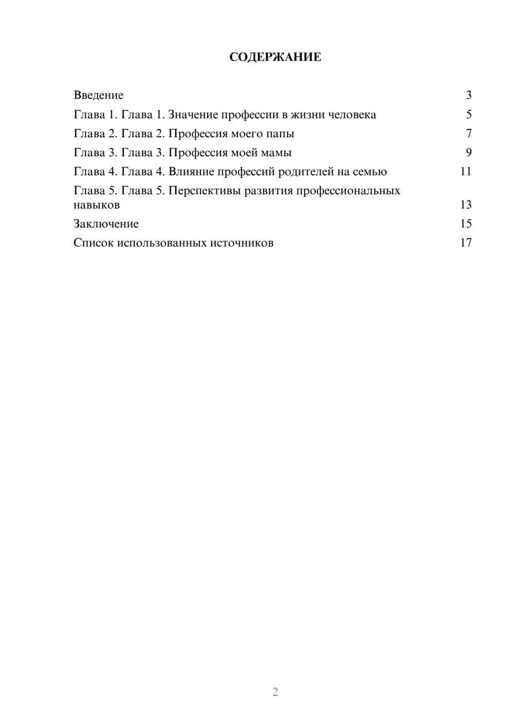 Предпросмотр реферата 2